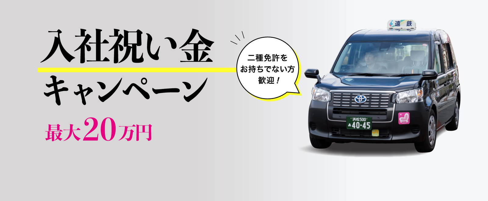 入社祝い金