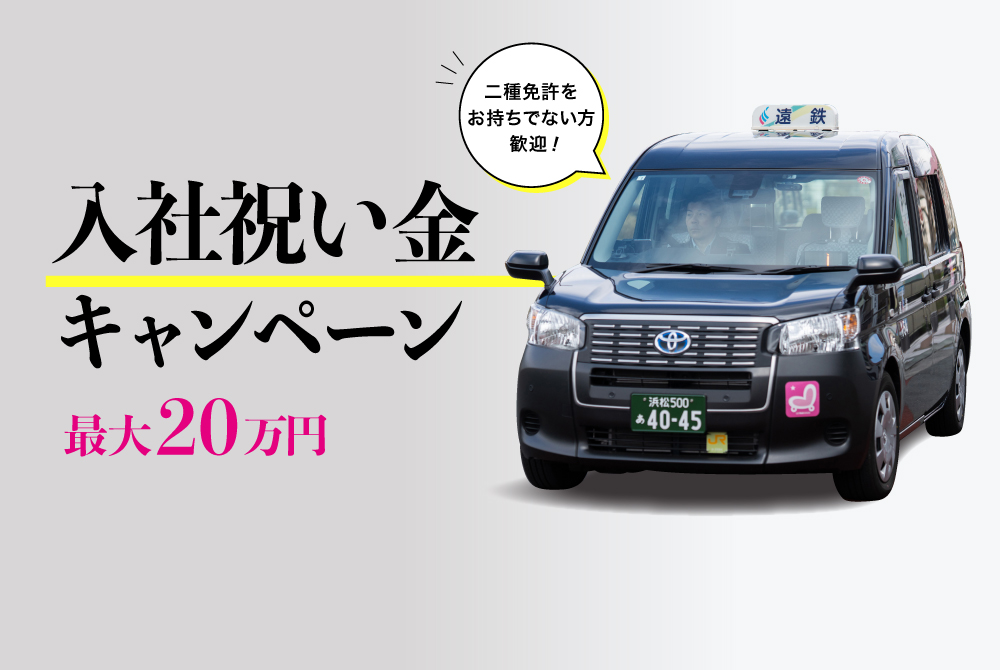 入社祝い金